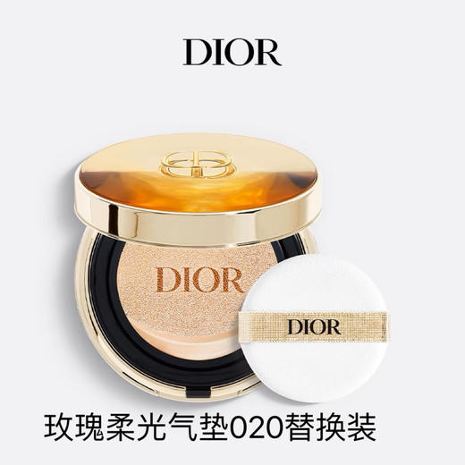 迪奥 花秘瑰萃玫瑰柔光气垫霜 020（替换装）  C332900020-F 商品图0