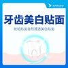 【牙齿美白】单颗牙齿美白贴面 商品缩略图0