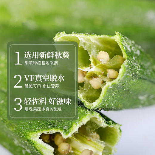 美味营养秋葵脆，10袋组合，精选新鲜秋葵，低温脱水工艺，保留更多秋葵原有营养，轻加工，拒绝添加剂，鲜香酥脆，营养美味M 商品图1