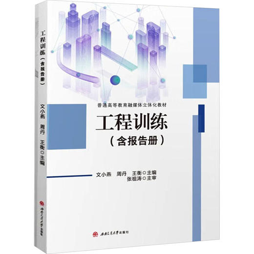 工程训练(含报告册)(1-2) 商品图0