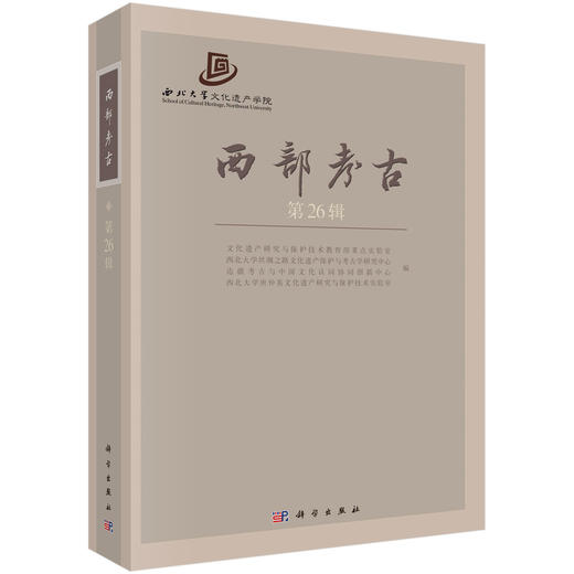 西部考古（第26辑） 商品图0