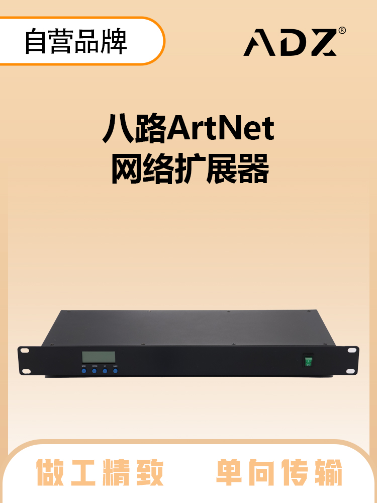 4096-ArtNet扩展盒（单向传输）