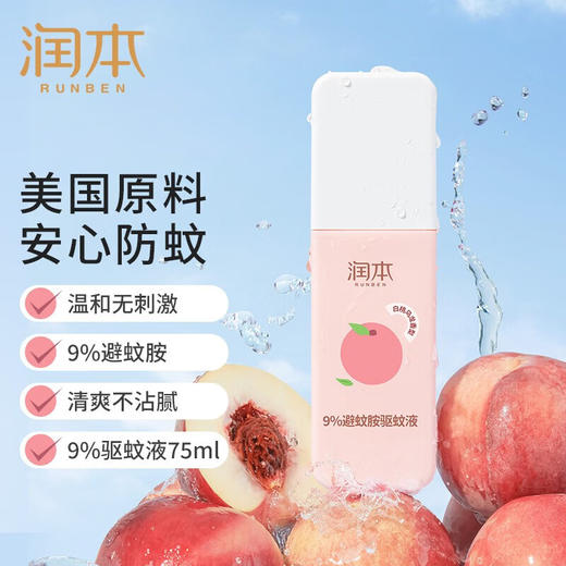 润本RUNBEN  龙年套装1（驱蚊液湿巾护肤香膏精油贴精油硅胶香圈） 商品图1