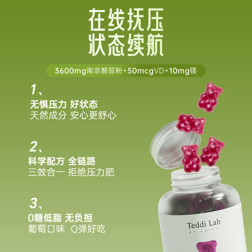 【保税直邮 宁波北仑】Unichi 南非醉茄小熊软糖 60粒/瓶 商品图2