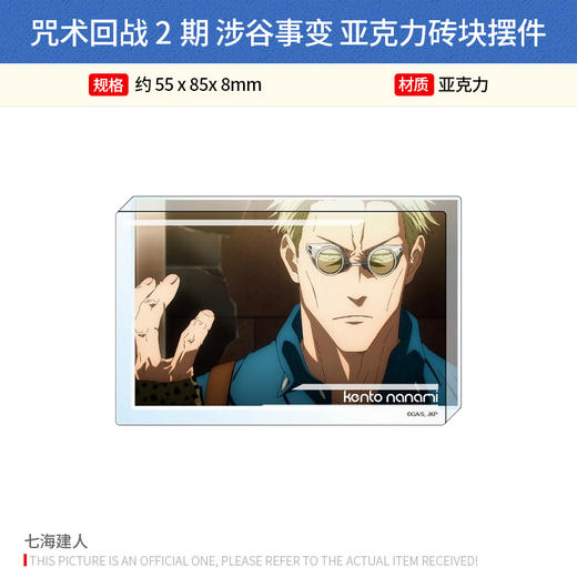 SHIMIZU 日本正版 咒术回战2期 涉谷事变 亚克力砖块摆件 周边谷子 商品图1