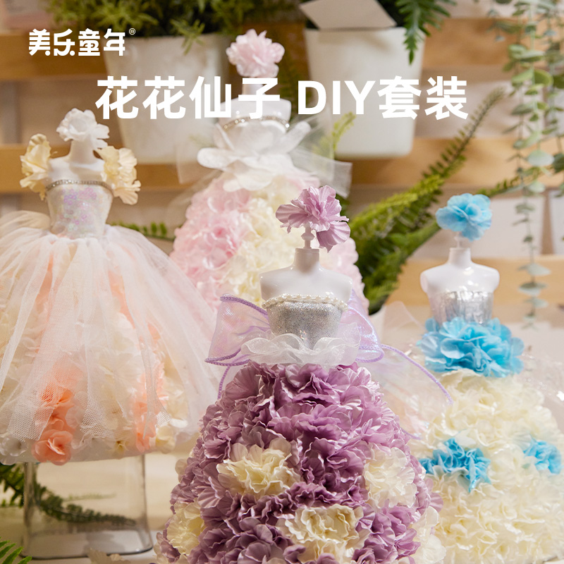 美乐童年花花仙子公主服装设计diy女孩子玩具3-6岁女童生日礼物