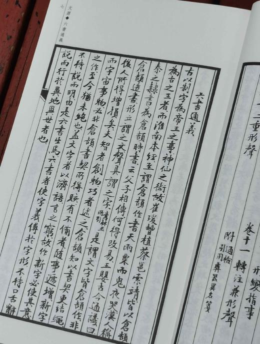 《文源》，手稿影印本，16开，林义光著，中西书局2017年一版三印，452页，定价80，售价38元。 商品图8