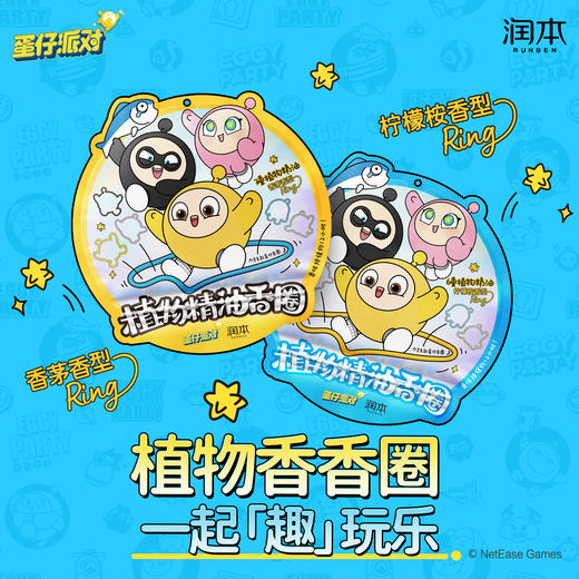 【品牌直发】润本蛋仔派对精油香圈婴儿户外防蚊随身贴成人儿童手链驱蚊液手环 商品图0