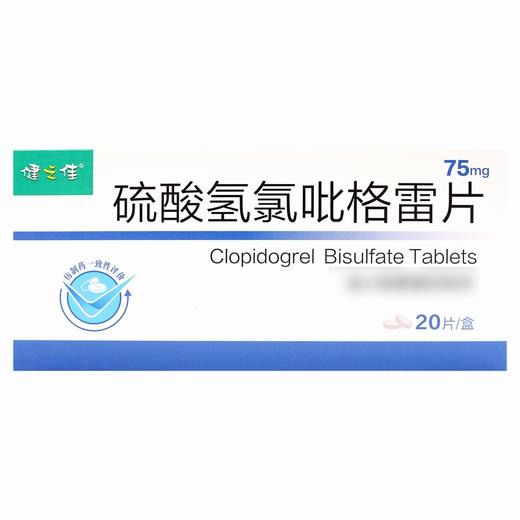 健之佳,硫酸氢氯吡格雷片【75mg*10片*2板】乐普药业 商品图1