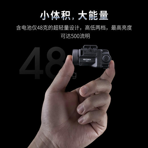 纳丽德（NEXTORCH）WL14可充电微型战术下挂灯易拆装两档 商品图1