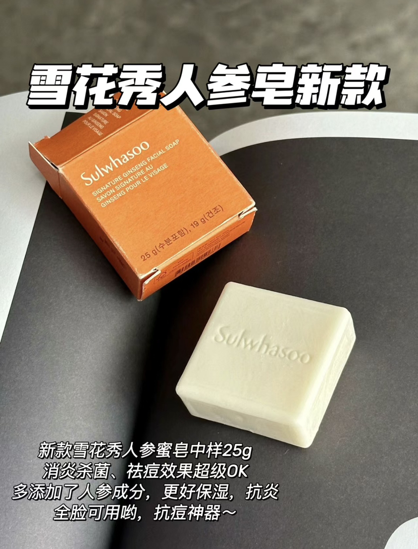 【植萃清洁 细腻温和】雪花秀 宫中蜜皂 祛痘去黑头洁面皂中样 25g