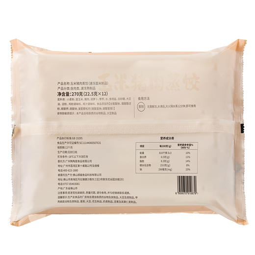 【冷链包邮】玉米猪肉蒸饺270g 方便早餐广式点心 商品图3