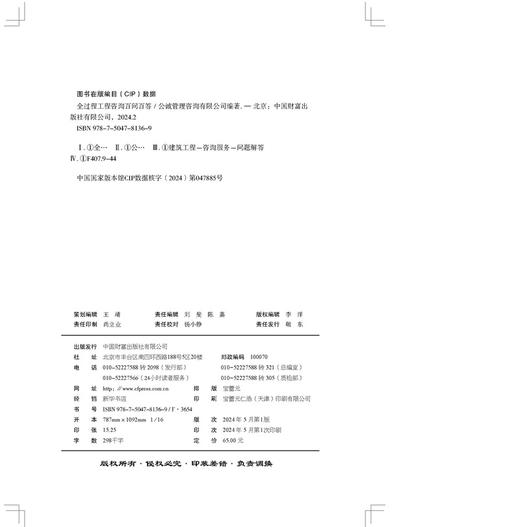 全过程工程咨询百问百答 商品图3