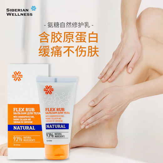 【保税仓】siberianwellness外用氨糖软骨素软膏50ml新版（效期26.7月） 商品图3