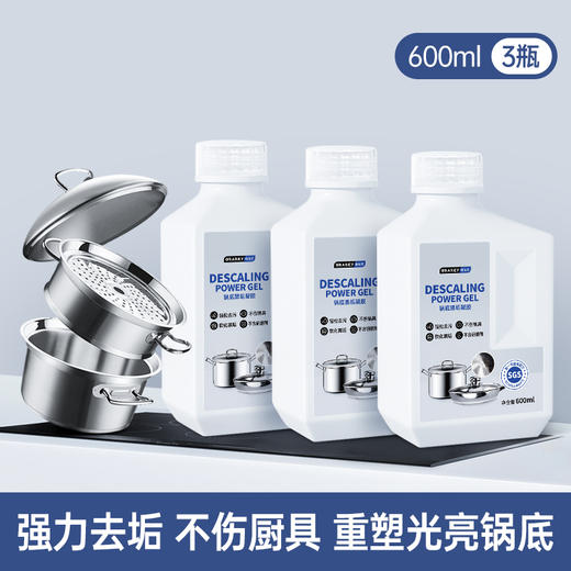 Grarey 格瑞亚 黑垢清洁凝胶 专制锅底焦黑 发黄 顽固顽固 600g/瓶 商品图7