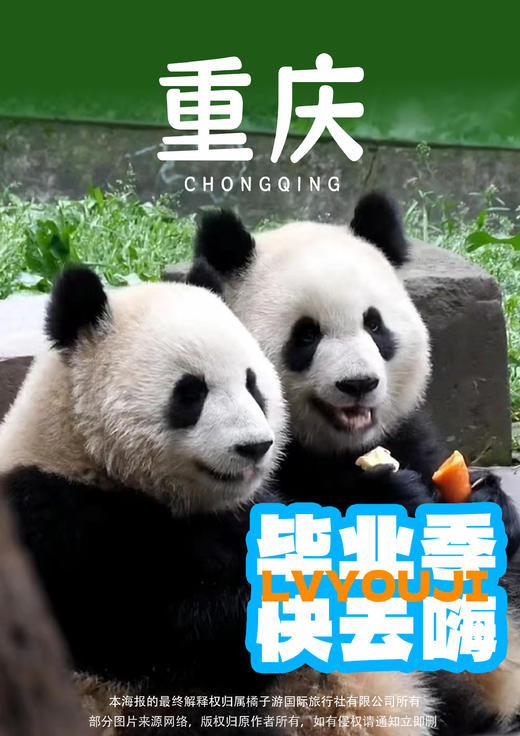 【重庆毕业季】 网红都市纯玩五日游 商品图0