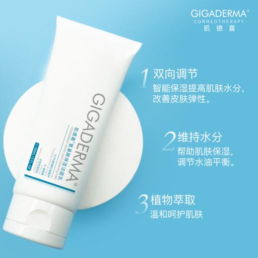 GIGADERMA肌德嘉氨基酸保湿洁面乳 商品图1