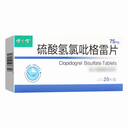 健之佳,硫酸氢氯吡格雷片【75mg*10片*2板】乐普药业 商品图5