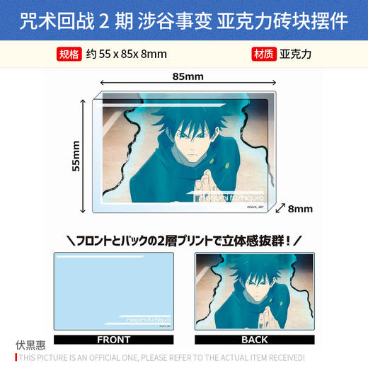 SHIMIZU 日本正版 咒术回战2期 涉谷事变 亚克力砖块摆件 周边谷子 商品图2