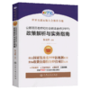 公路项目政府和社会资本合作（PPP）政策解析与实务指南 商品缩略图2