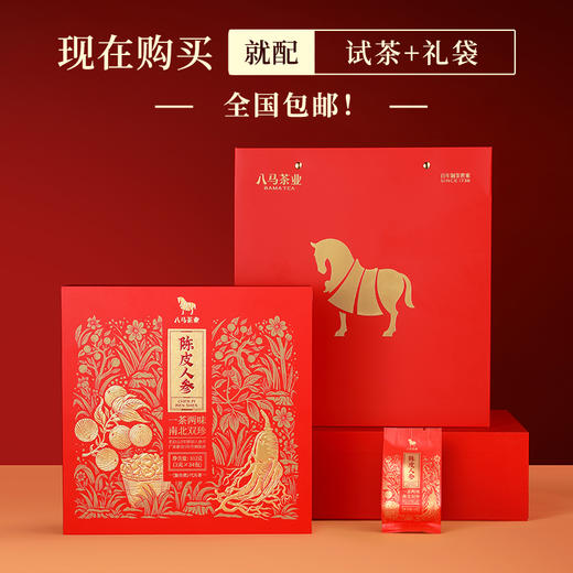 八马茶业 | 陈皮人参礼盒一茶两味南北双珍温润好礼102g 商品图6