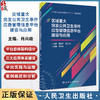 区域重大突发公共卫生事件应急管理信息平台建设与应用 肖兴政 管理平台建设 实际工作应用案例分析 人民卫生出版社9787117362214 商品缩略图0