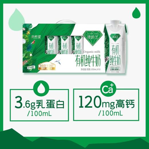 新希望华西澳特兰梦幻盖有机纯牛奶 250ml*10盒 商品图2