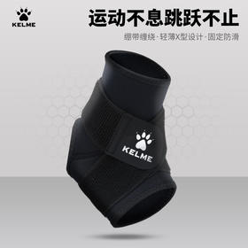 卡尔美绑带加压护踝