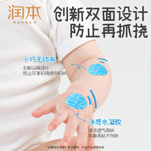 润本紫草舒缓贴婴儿专用紫草膏宝宝儿童防蚊虫叮咬抓挠痒非驱蚊贴 商品图4