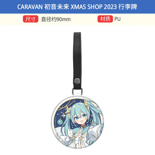 CARAVAN 初音未来 Xmas SHOP 2023 圣诞 亚克力立牌 周边谷子 商品图1