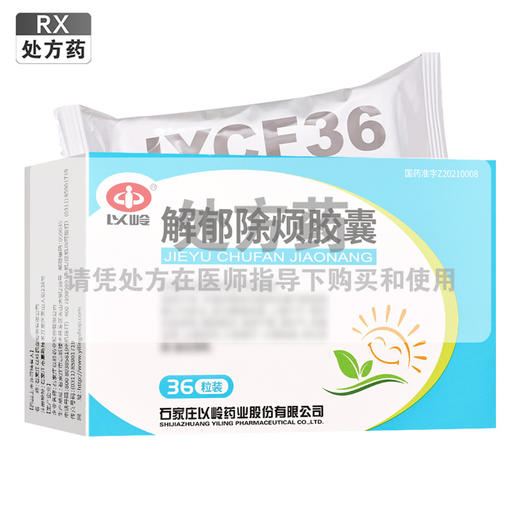 以岭,解郁除烦胶囊 【0.4g*3*12粒/板/盒】 石家庄以岭 商品图0