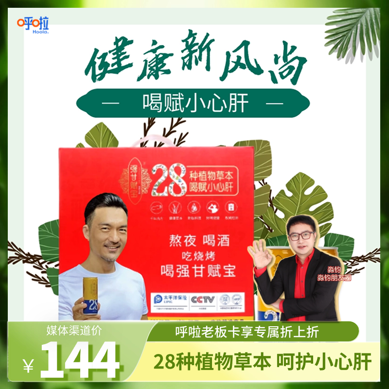 强甘赋宝植物饮料 248ml*8罐/箱 熬夜喝酒吃烧烤 喝强甘赋宝【下单6箱装好礼相送】