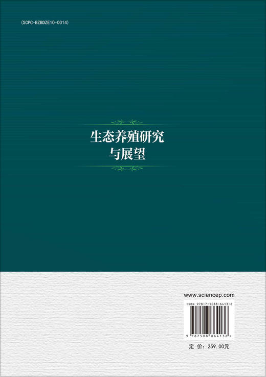 生态养殖研究与展望 商品图1