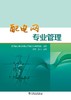 配电网专业管理 商品缩略图1