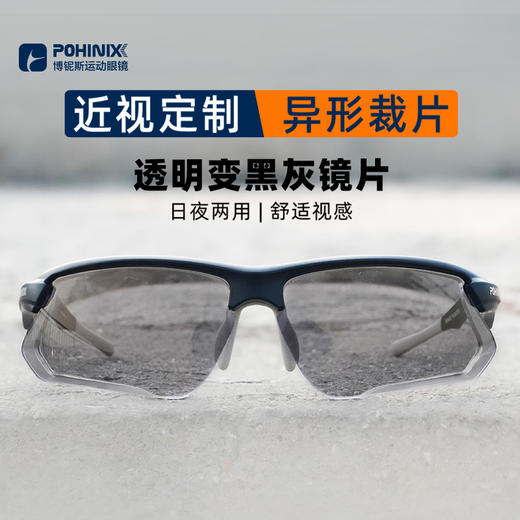 【异形一体】博铌斯运动光学骑行马拉松跑步眼镜近视一体镀膜变色太阳眼镜男女 商品图7