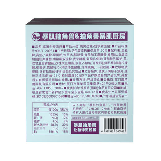 【暴肌独角兽 全麦面包】全麦/黑麦/紫薯面包 科学配比 | 粗纤袋装即食1kg*1箱 商品图7