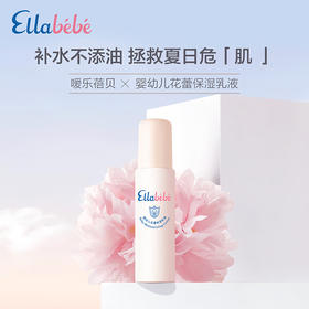 嗳乐蓓贝婴幼儿花蕾保湿乳液 100ml
