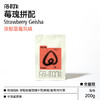 莓瑰拼配 意式咖啡豆200g 商品缩略图0