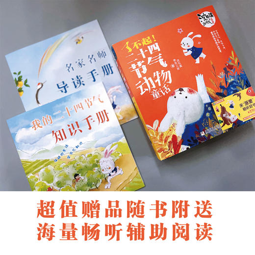 了不起！二十四节气动物童话 商品图1