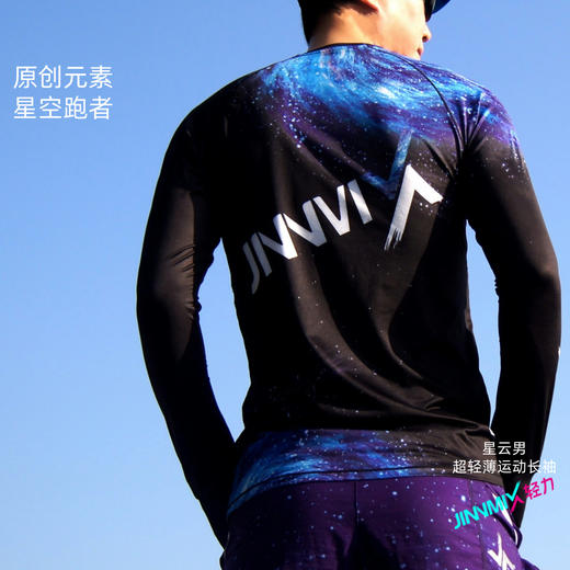 星云长袖男轻薄透软速干透气修身运动跑步马拉松 商品图2