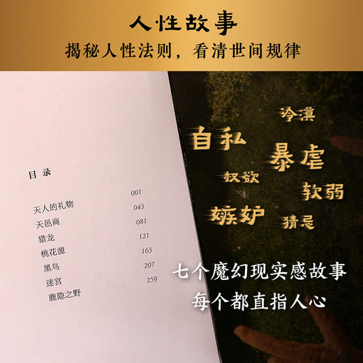 鹿隐之野（历史循环往复，人性亘古不变  致敬《故事新编》的神作 押沙龙  首部小说作品） 商品图3