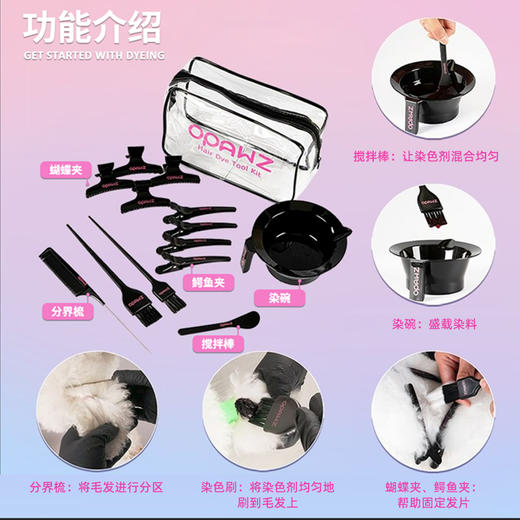 染色工具套装 OPAWZ小爪印 商品图1