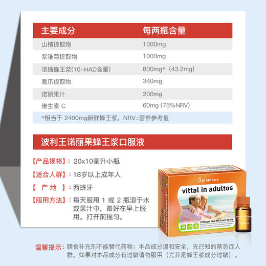 【邱震海专属】西班牙进口Plameca成人蜂王浆 波利王诺丽果蜂王浆口服液  20瓶/盒（有效期至2026年3月，介意慎拍） 商品图3
