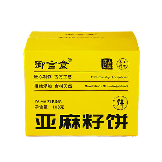 【手工制作！御宫食亚麻籽饼】古方工艺天然食材亚麻籽饼干，香醇酥脆甜而不腻的味道让人回味无穷，办公室休闲零食膳食纤维0蔗糖代餐薄脆Y 商品图3