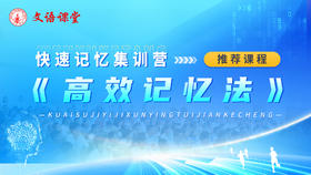 第40课 考证运用教师资格证考试记忆方法