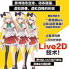 Live2D基础入门教程 二维动态人物制作 动画游戏设计ACG虚拟偶像虚拟直播动态插画教程 动画*二次元 商品缩略图3