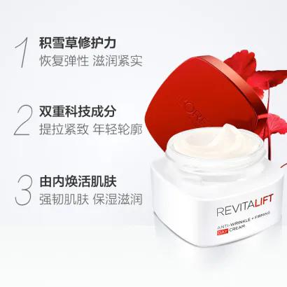 欧莱雅复颜抗皱日霜晚霜女补水保湿紧致滋润面霜女50g 商品图3