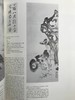 日本水墨画集 112幅插图 精装大16开 商品缩略图8