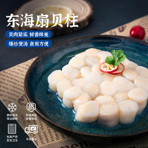 【深海日记】东海扇贝肉柱200g/袋*4袋 商品图0