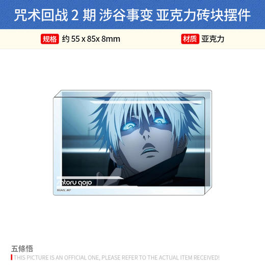 SHIMIZU 日本正版 咒术回战2期 涉谷事变 亚克力砖块摆件 周边谷子 商品图4